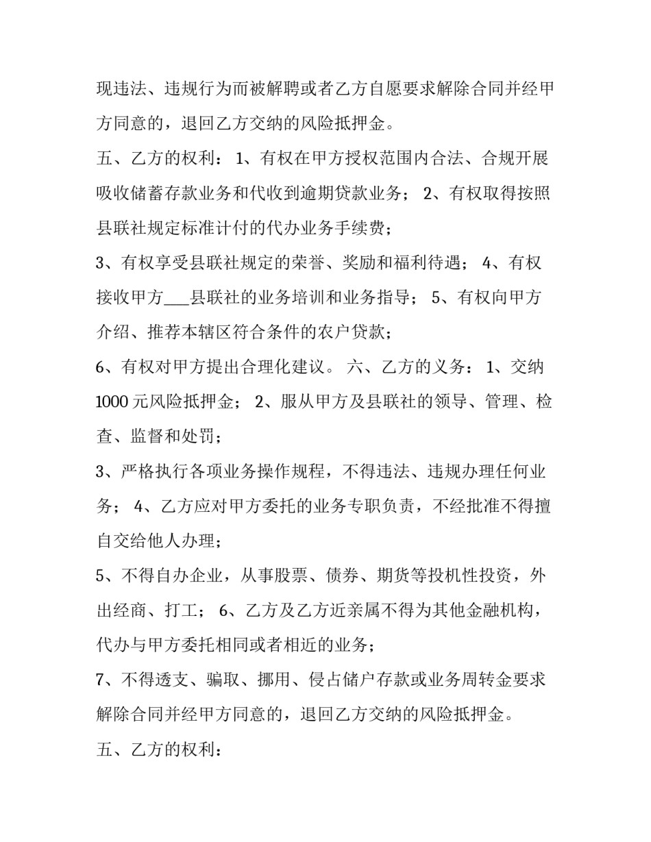 农村信用社代办员 农村信用社合同工(22篇)_第2页