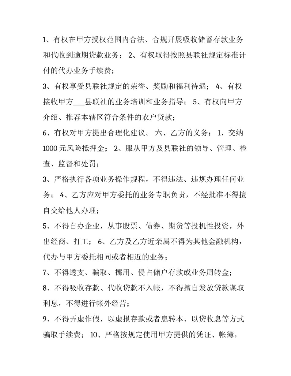 农村信用社代办员 农村信用社合同工(22篇)_第3页