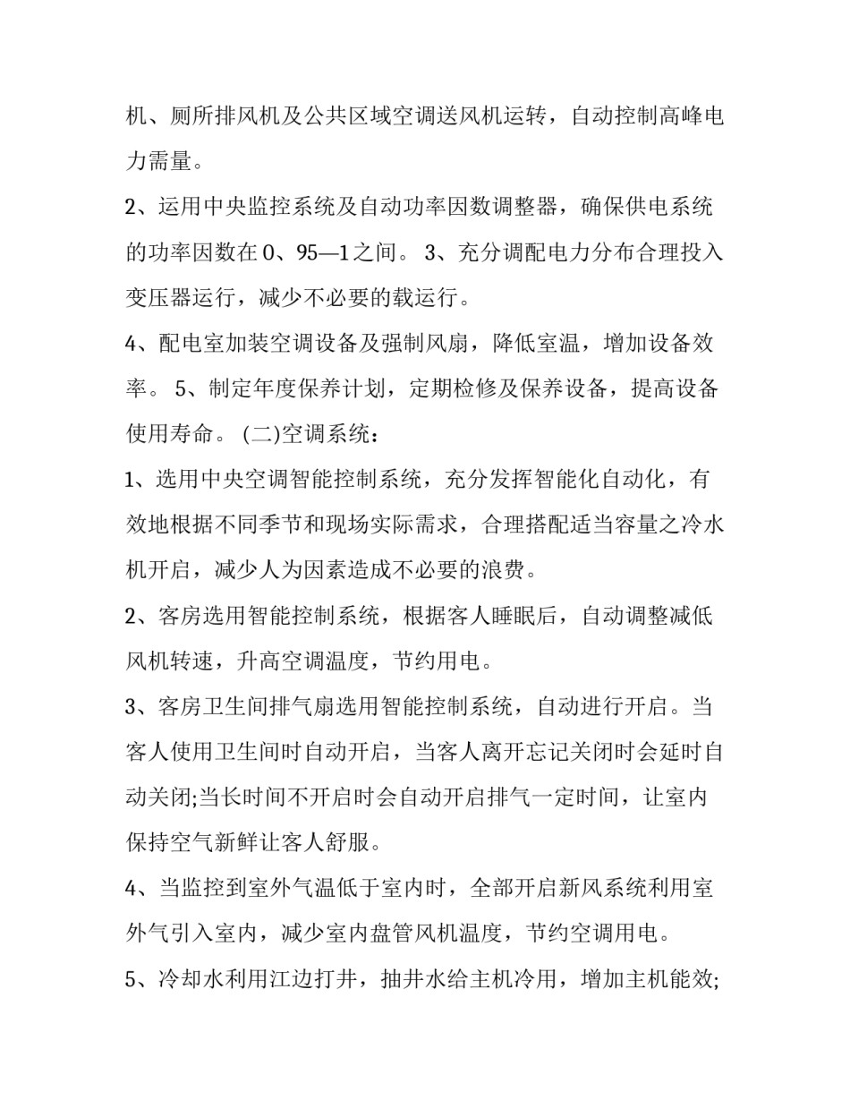 2023年物业工程工作计划表 物业工程部工作计划(优质10篇)_第2页