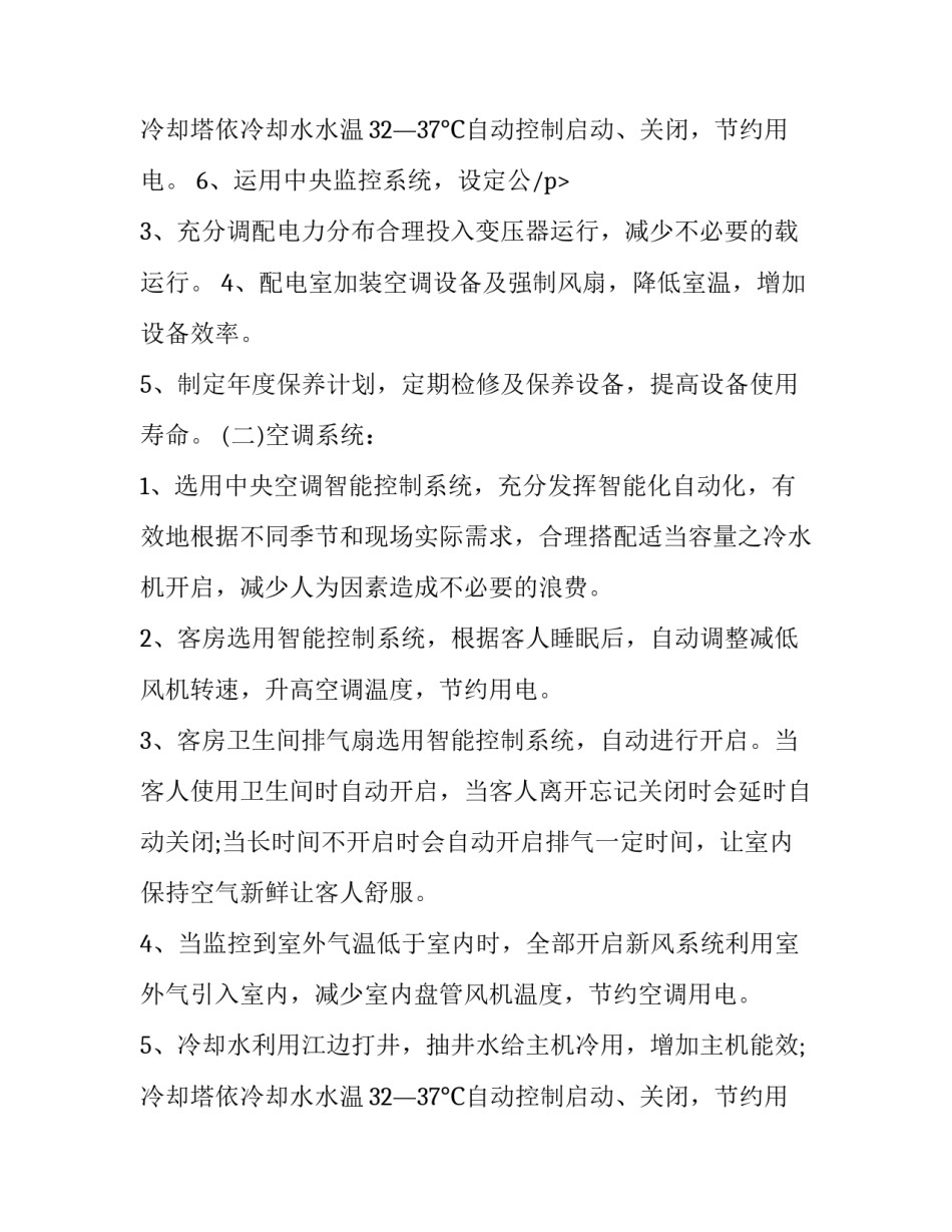 2023年物业工程工作计划表 物业工程部工作计划(优质10篇)_第3页