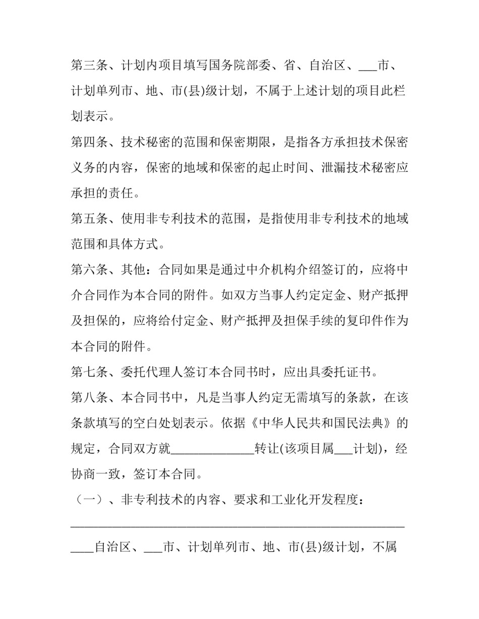 最新买卖电脑合同 计算机技术开发合同(19篇)_第2页