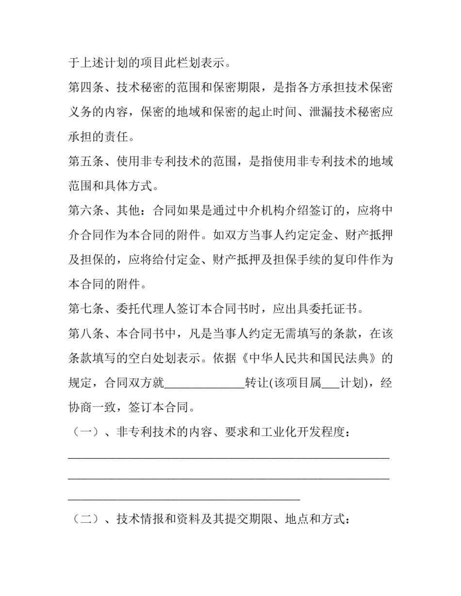 最新买卖电脑合同 计算机技术开发合同(19篇)_第3页