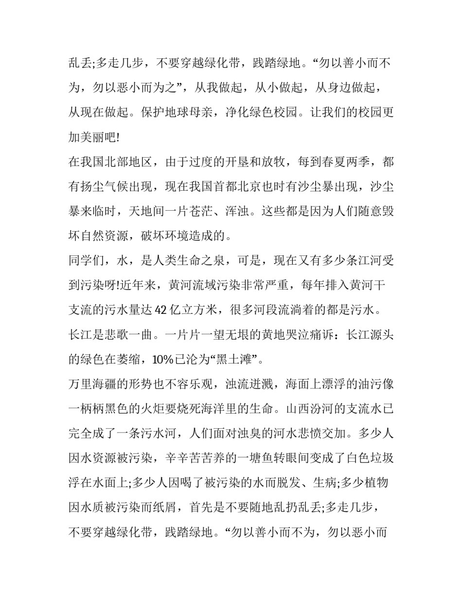 保护环境，人人有责演讲稿_第2页