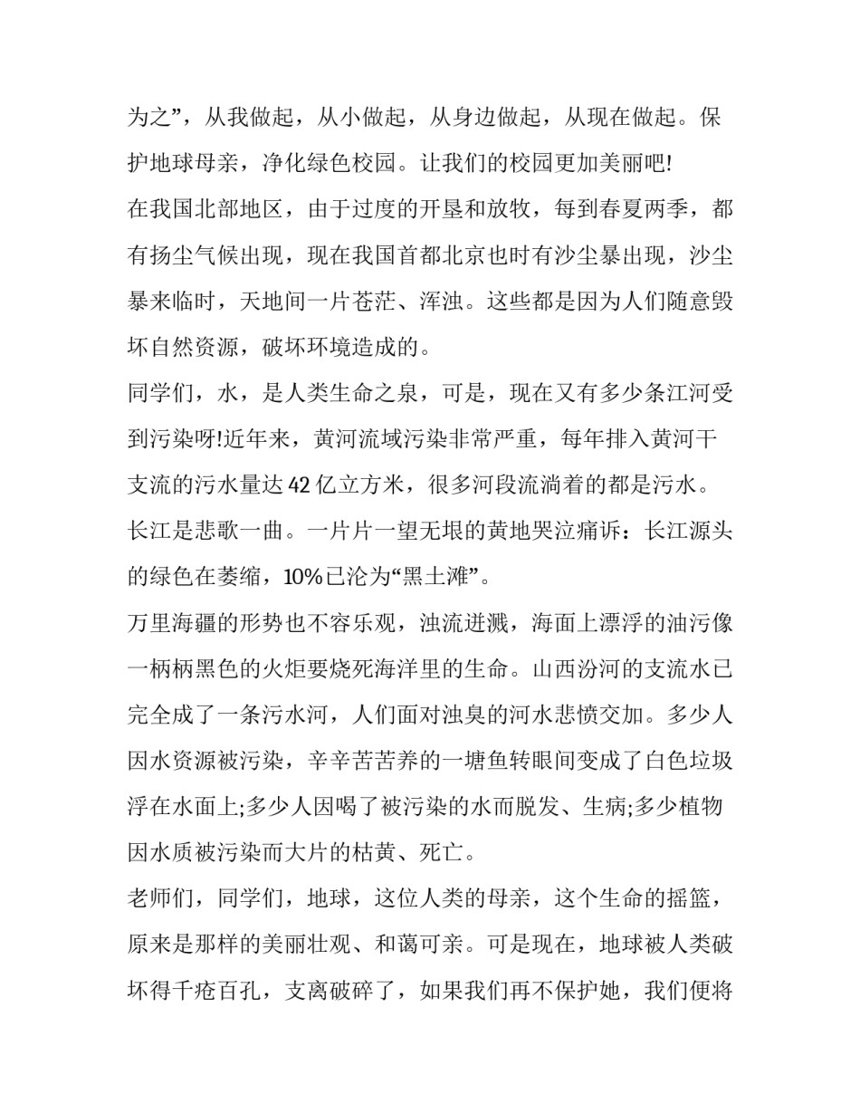 保护环境，人人有责演讲稿_第3页