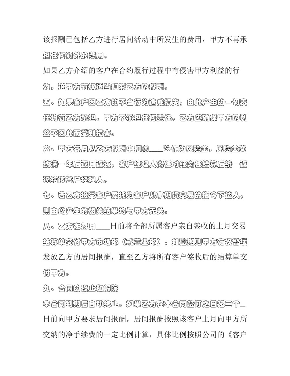 期货交易居间合同(二十三篇)_第2页