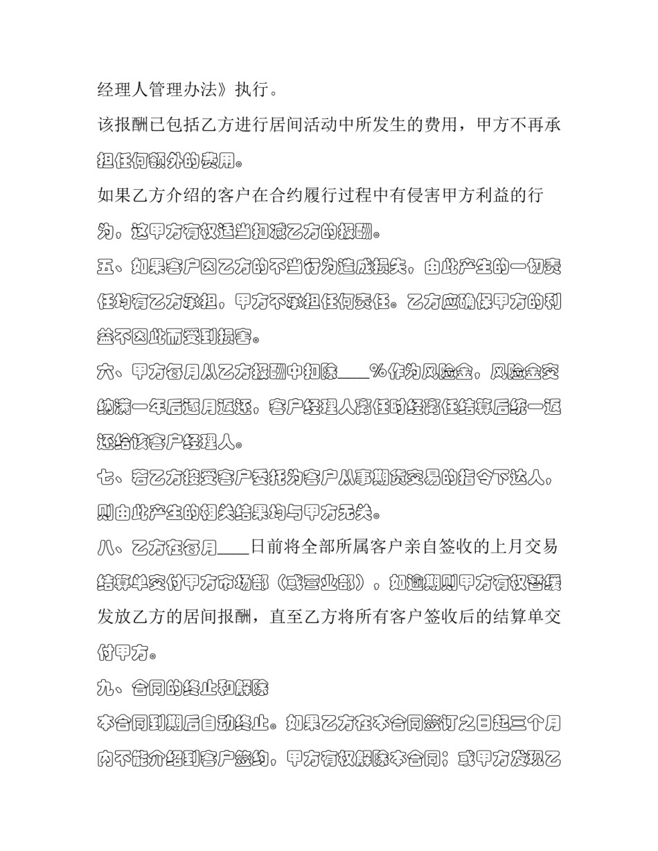 期货交易居间合同(二十三篇)_第3页