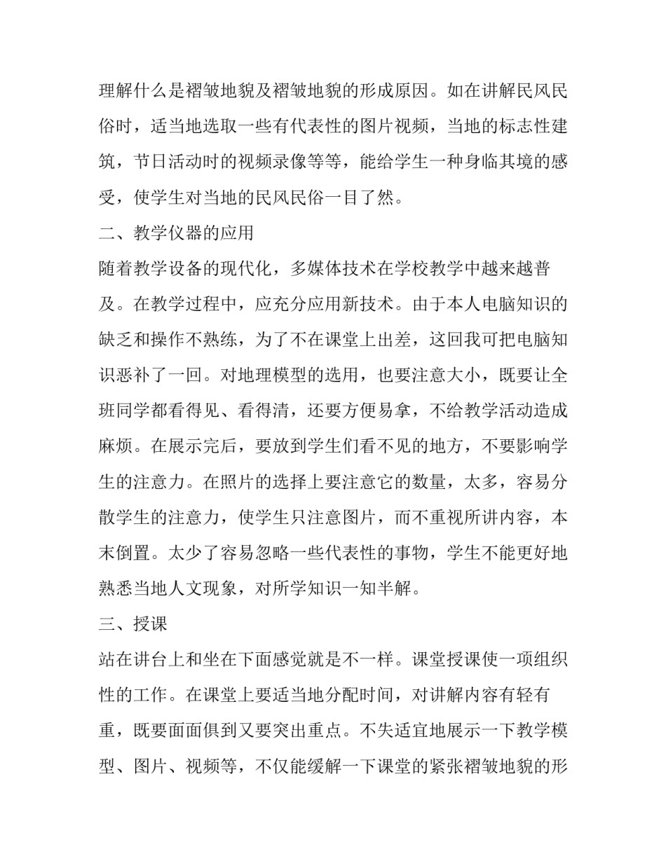 关于地理科学专业大学生暑期实习报告范文_第2页