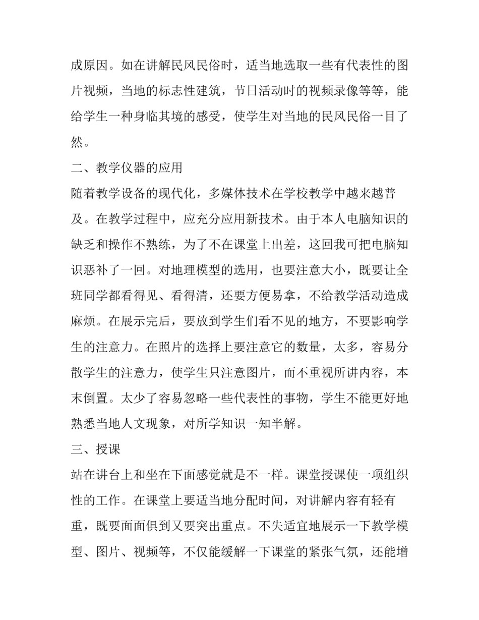 关于地理科学专业大学生暑期实习报告范文_第3页