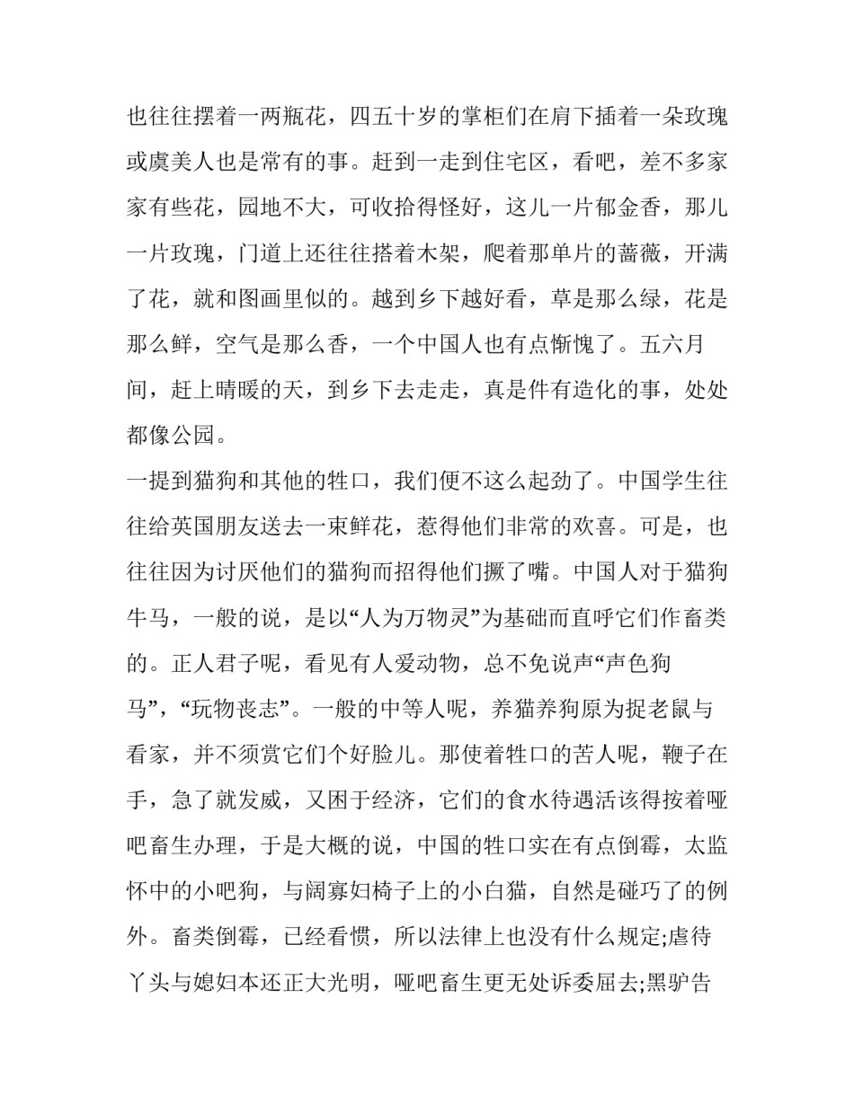 老舍《英国人与猫狗——万物之灵的朋友》赏阅_第2页