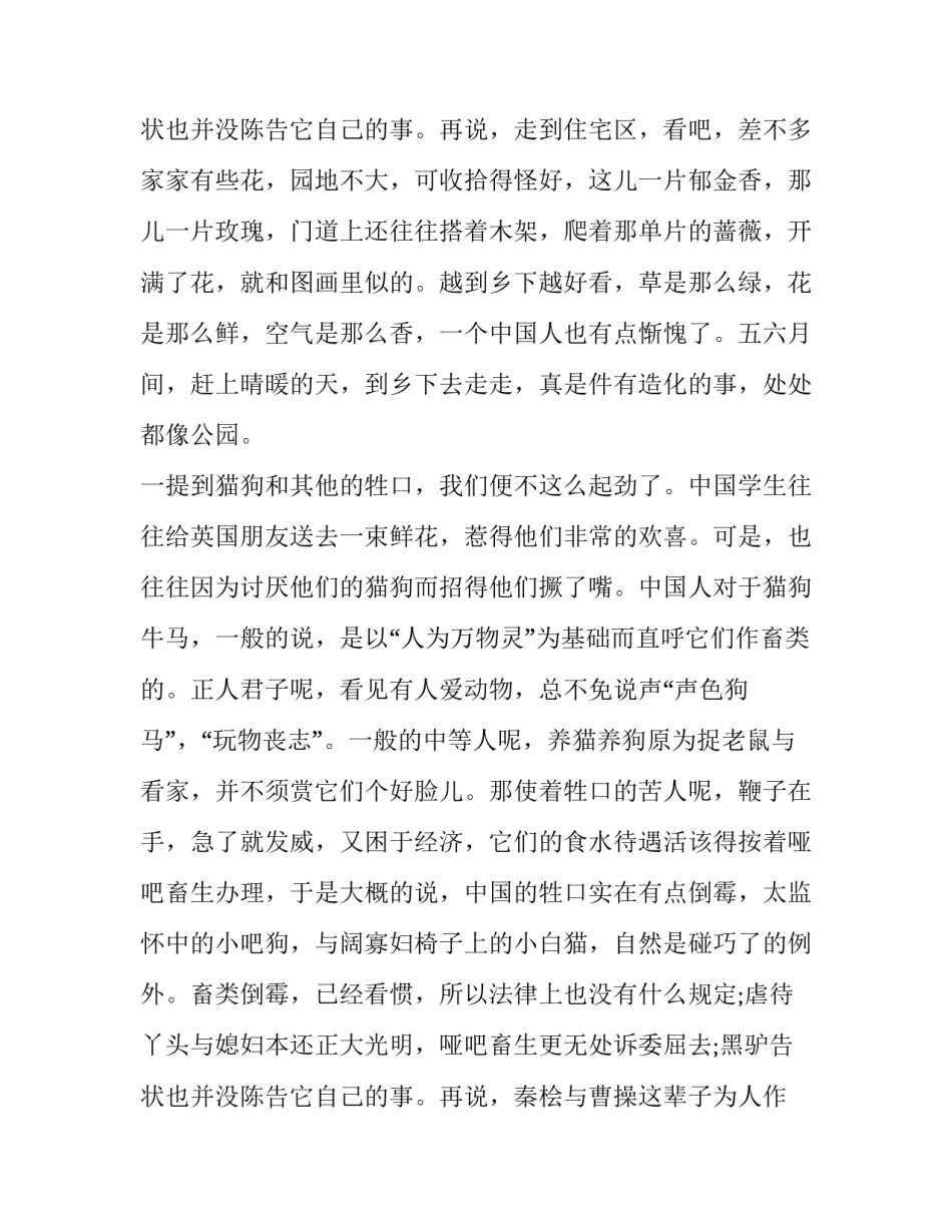 老舍《英国人与猫狗——万物之灵的朋友》赏阅_第3页