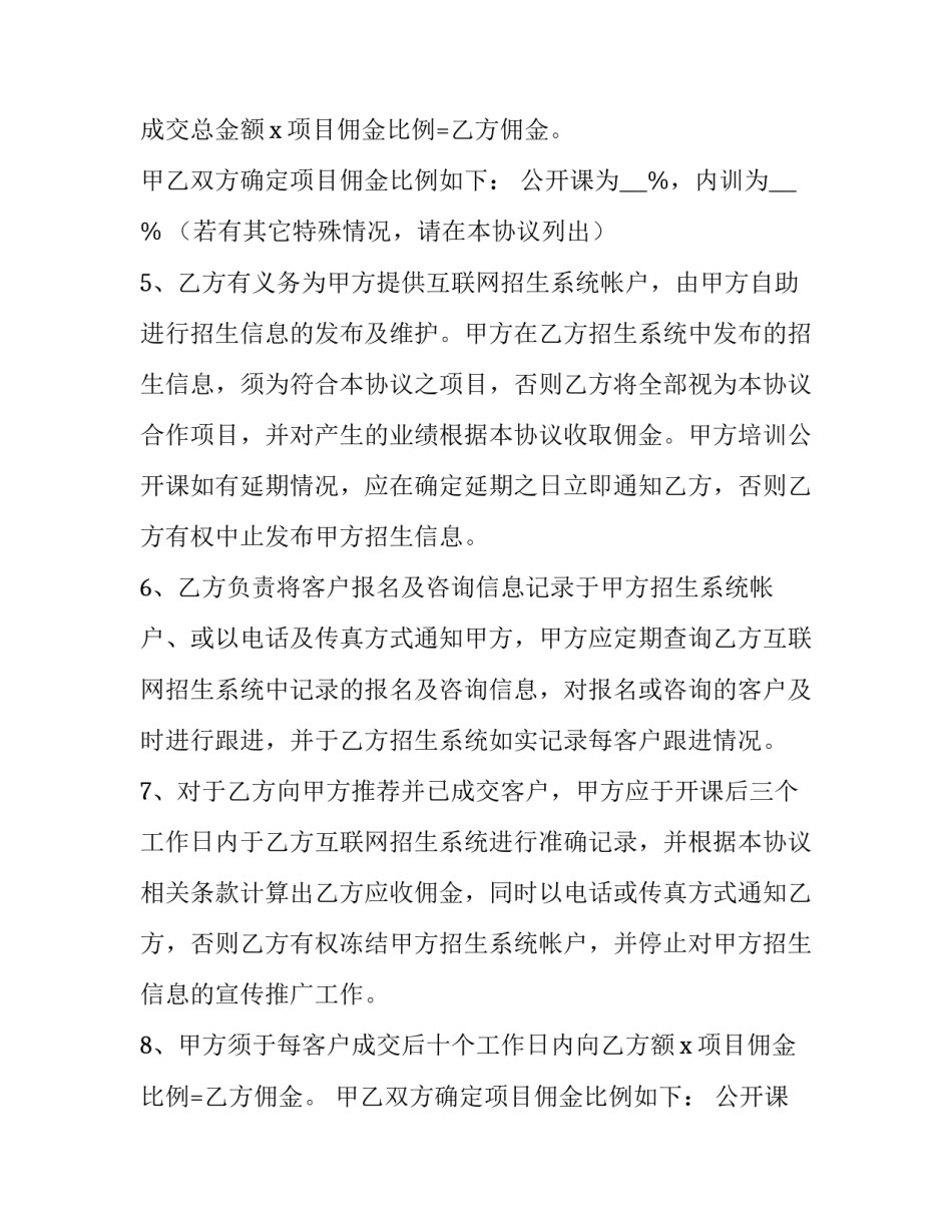 招生服务合作协议 招生合作协议书机构(五篇)_第2页