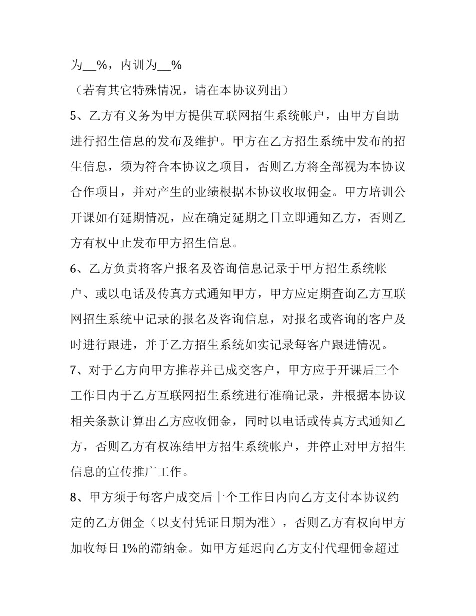 招生服务合作协议 招生合作协议书机构(五篇)_第3页