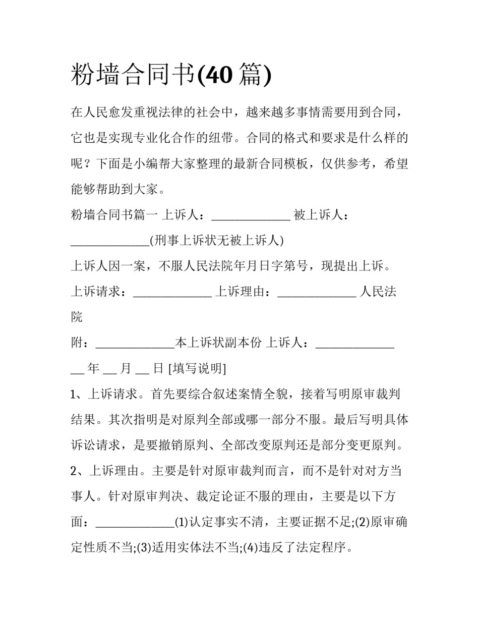 粉墙合同书(40篇)_第1页