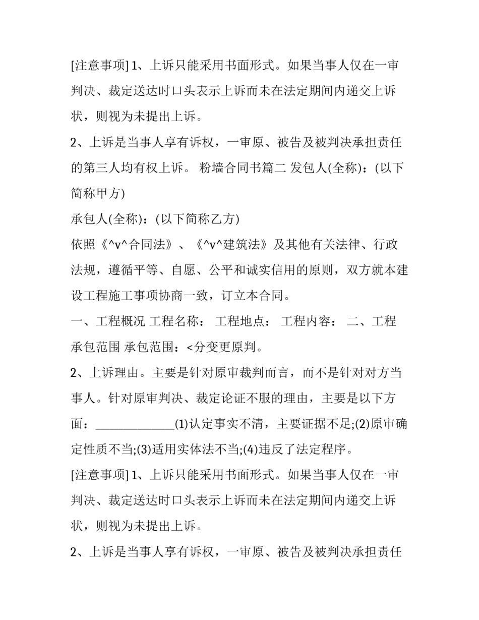 粉墙合同书(40篇)_第2页