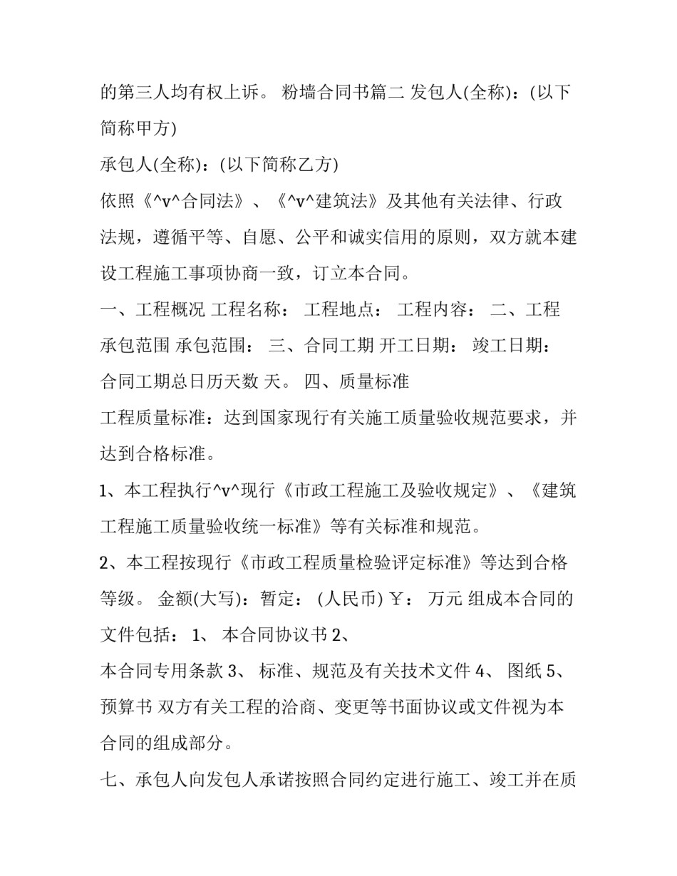 粉墙合同书(40篇)_第3页