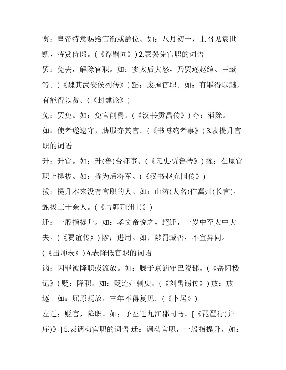 高考语文常备知识点总结归纳(3篇)_第3页