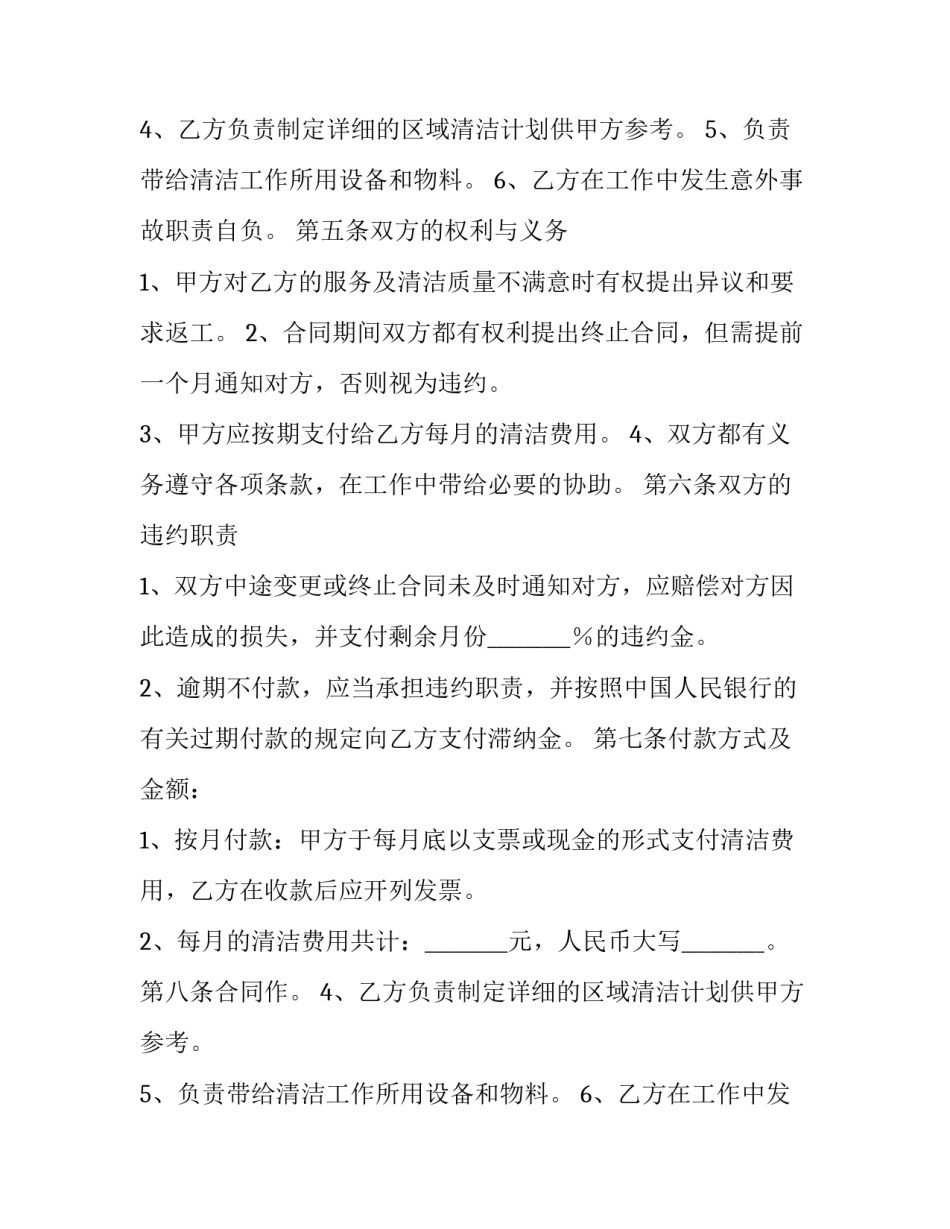 卫生打扫合同 打扫卫生劳动合同(17篇)_第2页