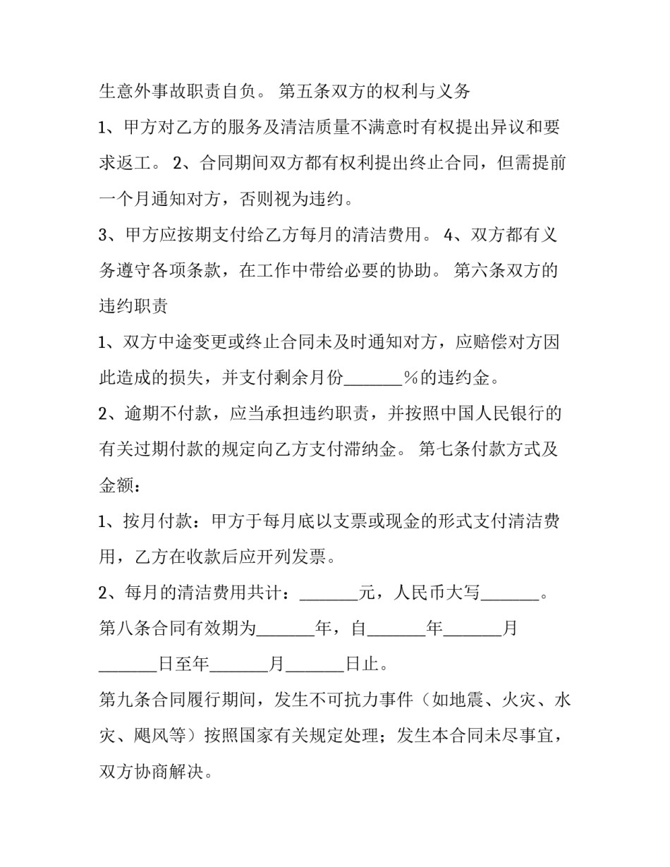 卫生打扫合同 打扫卫生劳动合同(17篇)_第3页