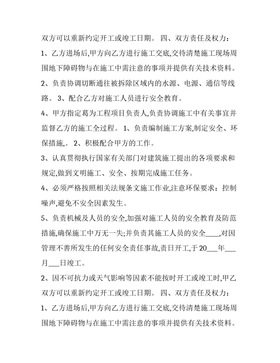 房屋拆迁合同和谁签(19篇)_第2页