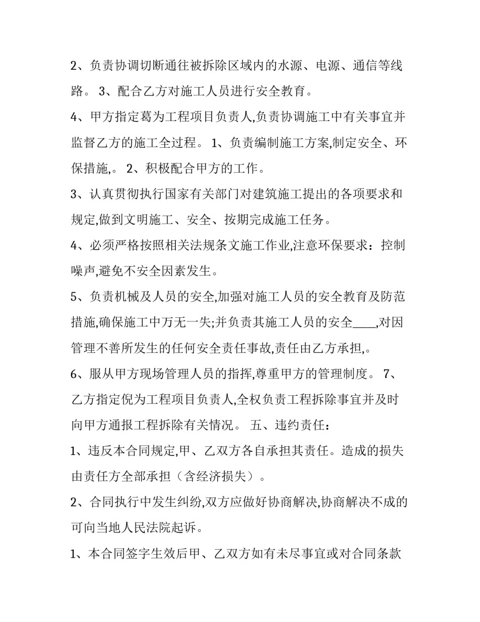 房屋拆迁合同和谁签(19篇)_第3页