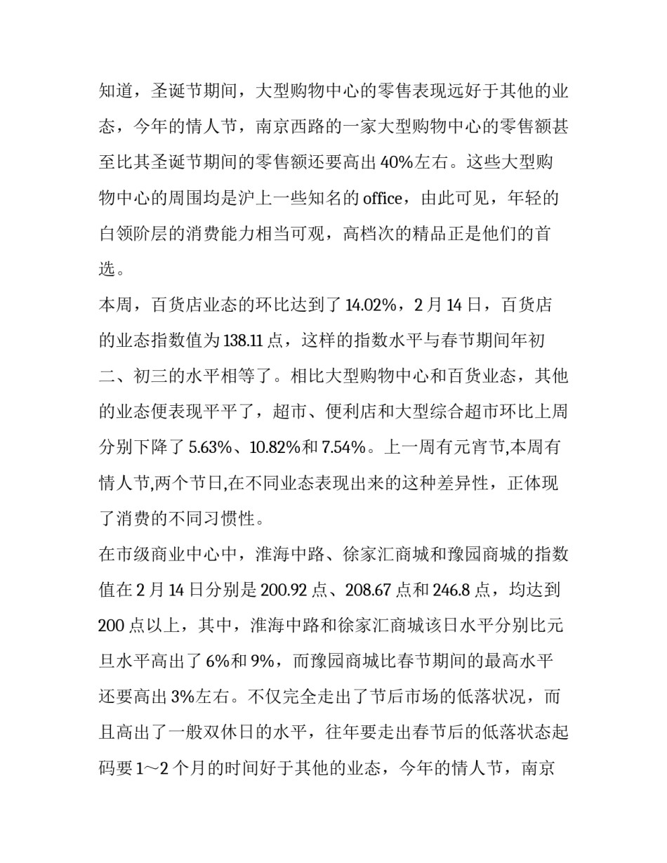 鲜花市场调查报告 大学生奶茶消费市场调查报告(四篇)_第2页