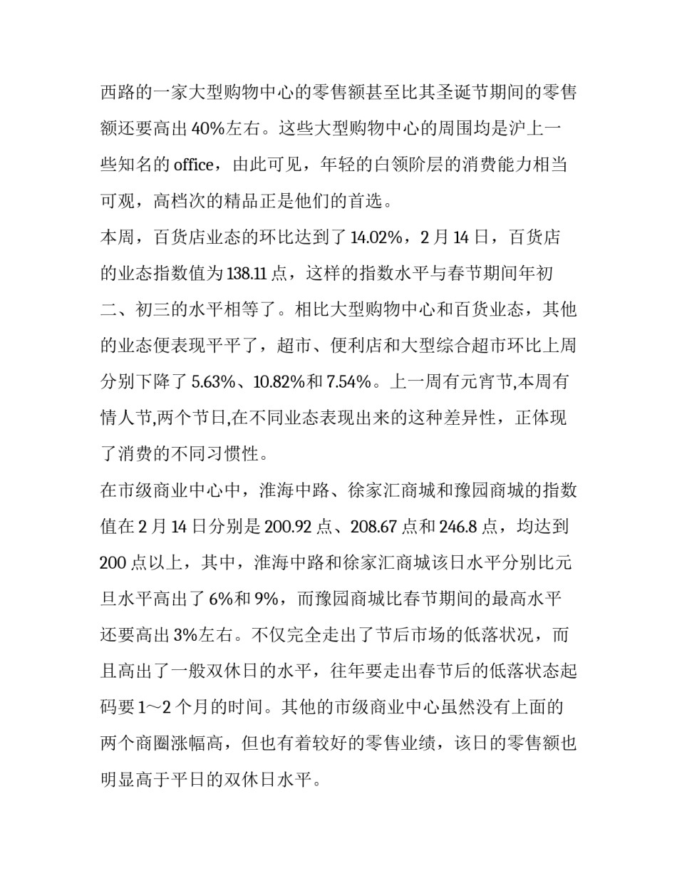 鲜花市场调查报告 大学生奶茶消费市场调查报告(四篇)_第3页