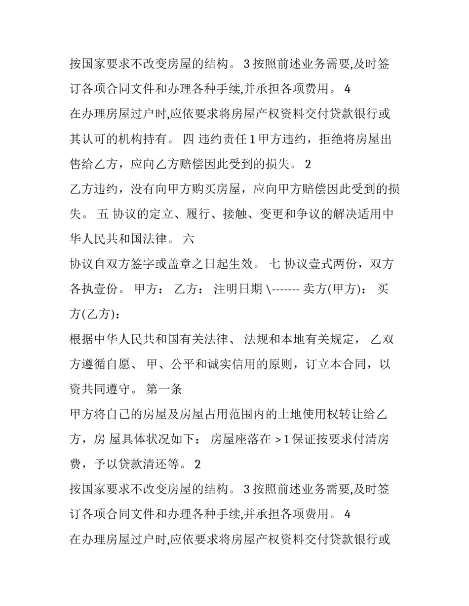 2023年按揭购房买卖合同书 按揭房买卖合同(三篇)_第2页