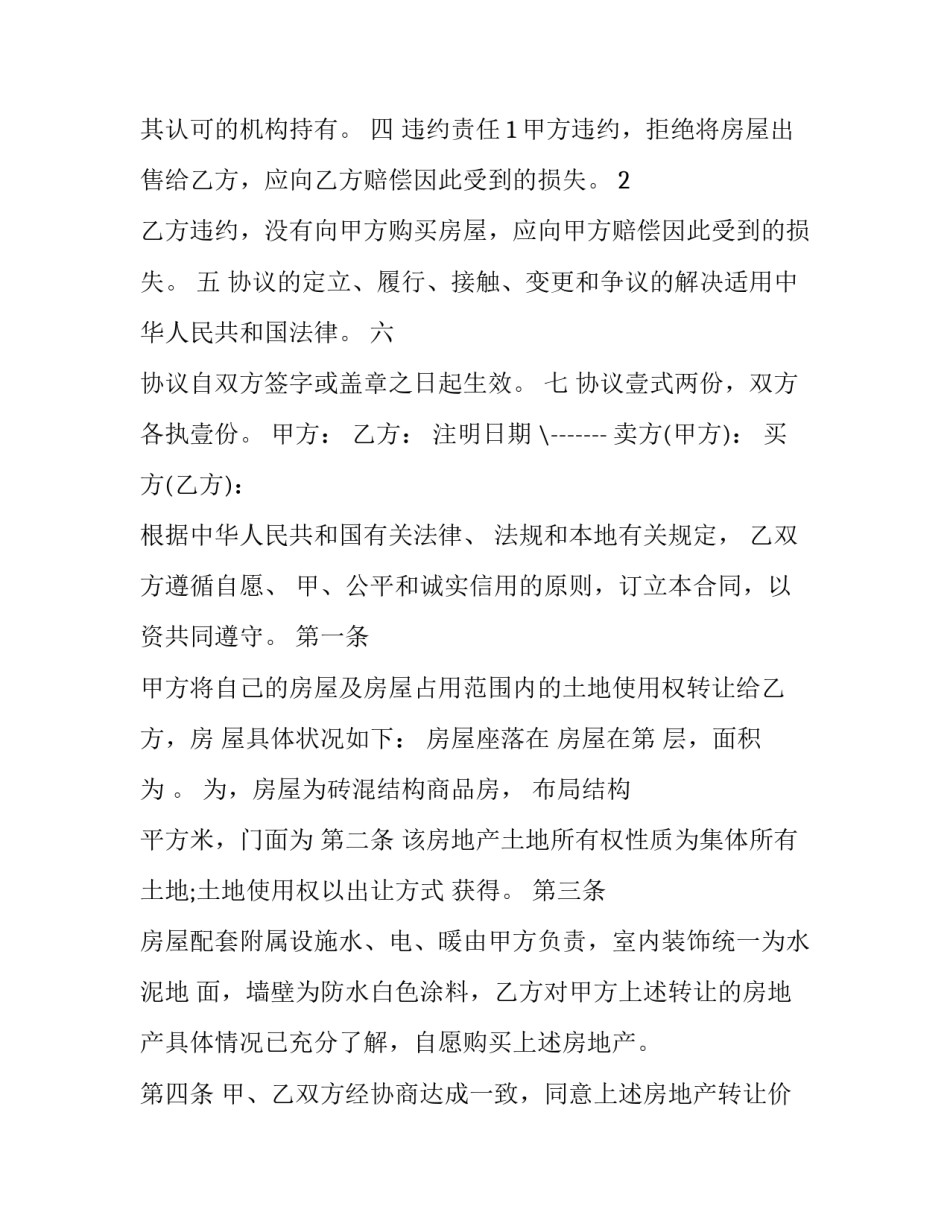 2023年按揭购房买卖合同书 按揭房买卖合同(三篇)_第3页