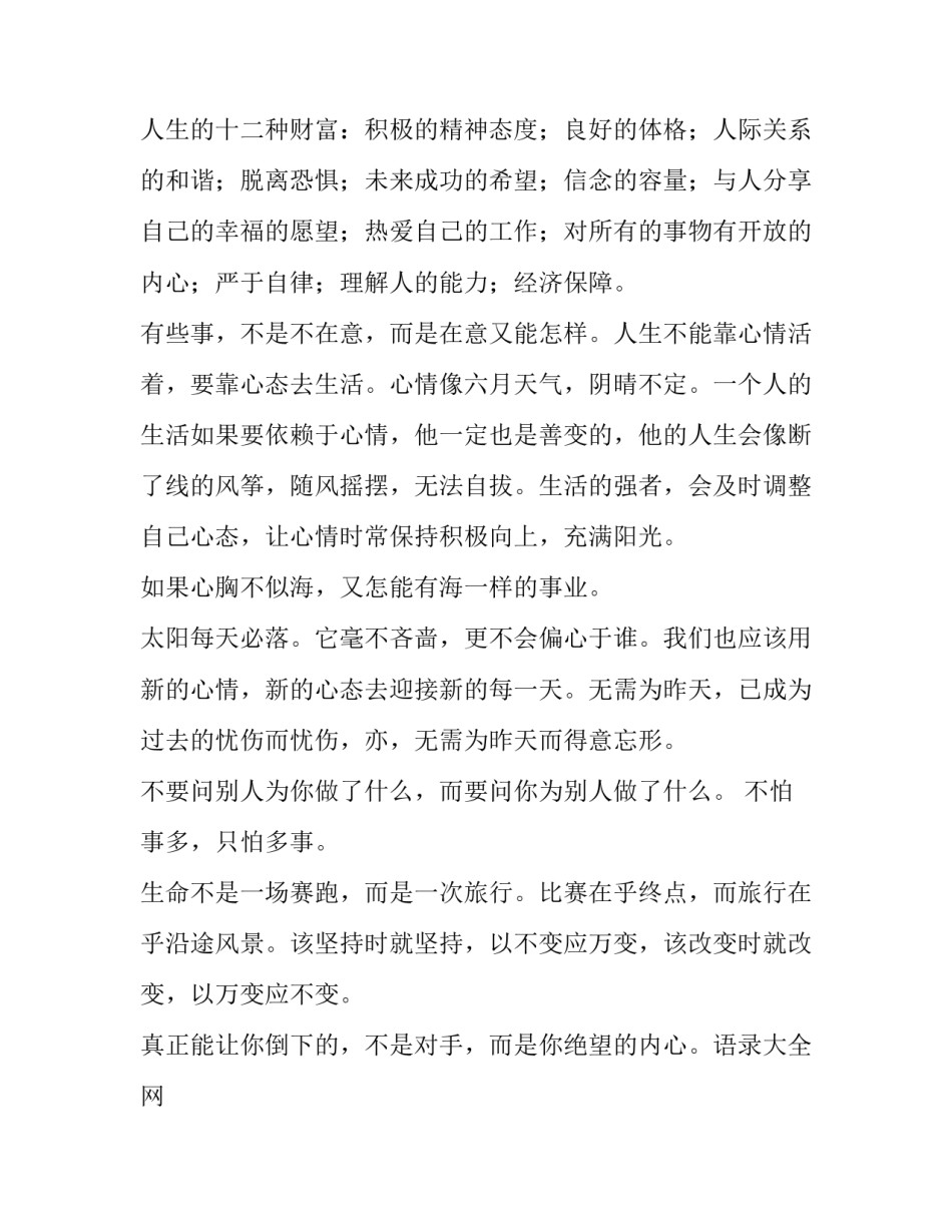 大气磅礴的励志经典语句汇总_第3页