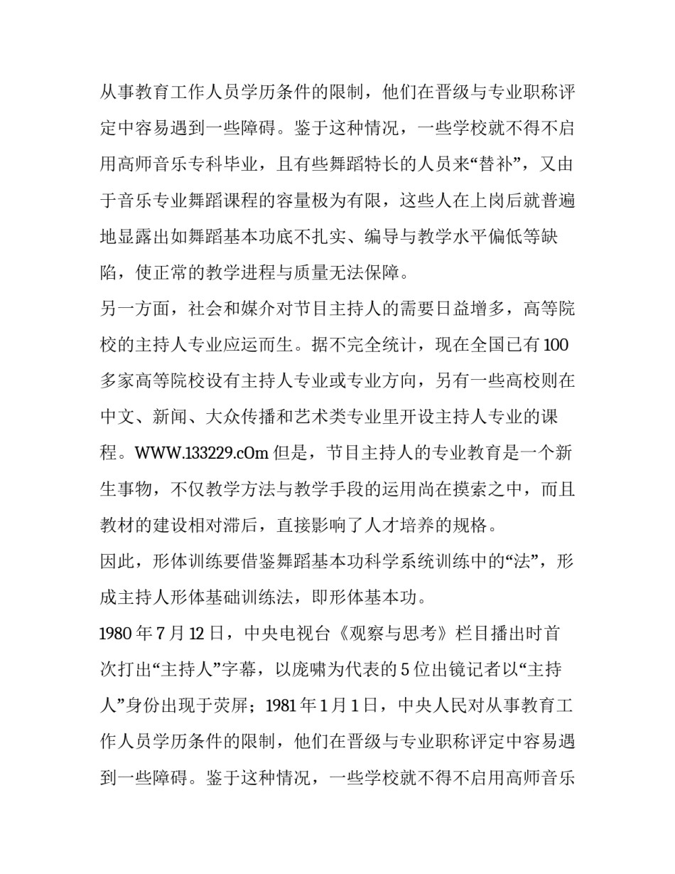 谈主持人形体训练的科学性论文_第2页
