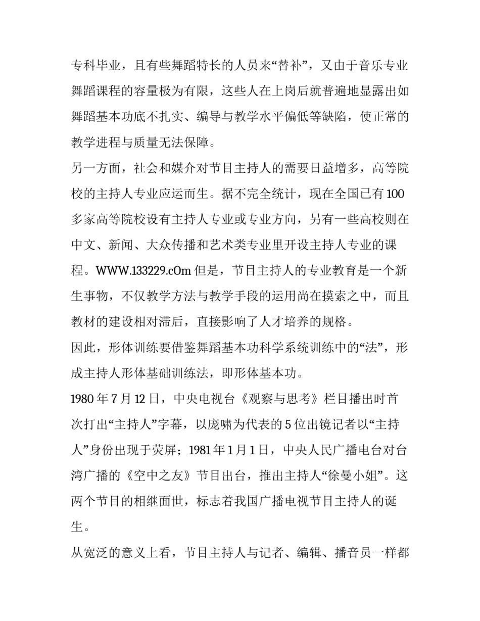 谈主持人形体训练的科学性论文_第3页