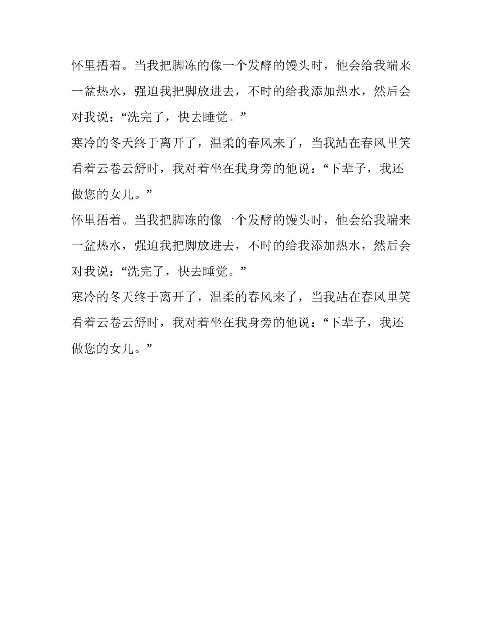 爸爸下辈子我还是您的女儿作文_第2页