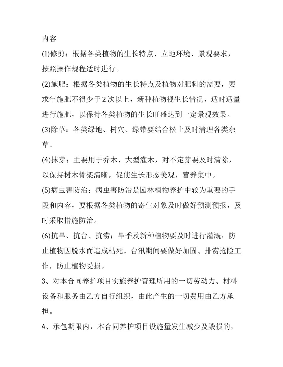 最新花木维护合同协议书(二十七篇)_第3页