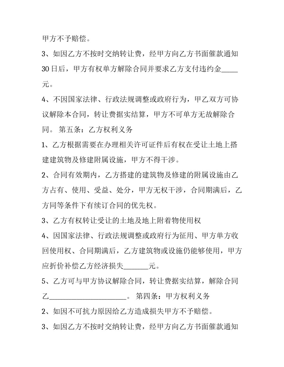 最新集体土地使用权转让协议书标题(二十篇)_第2页