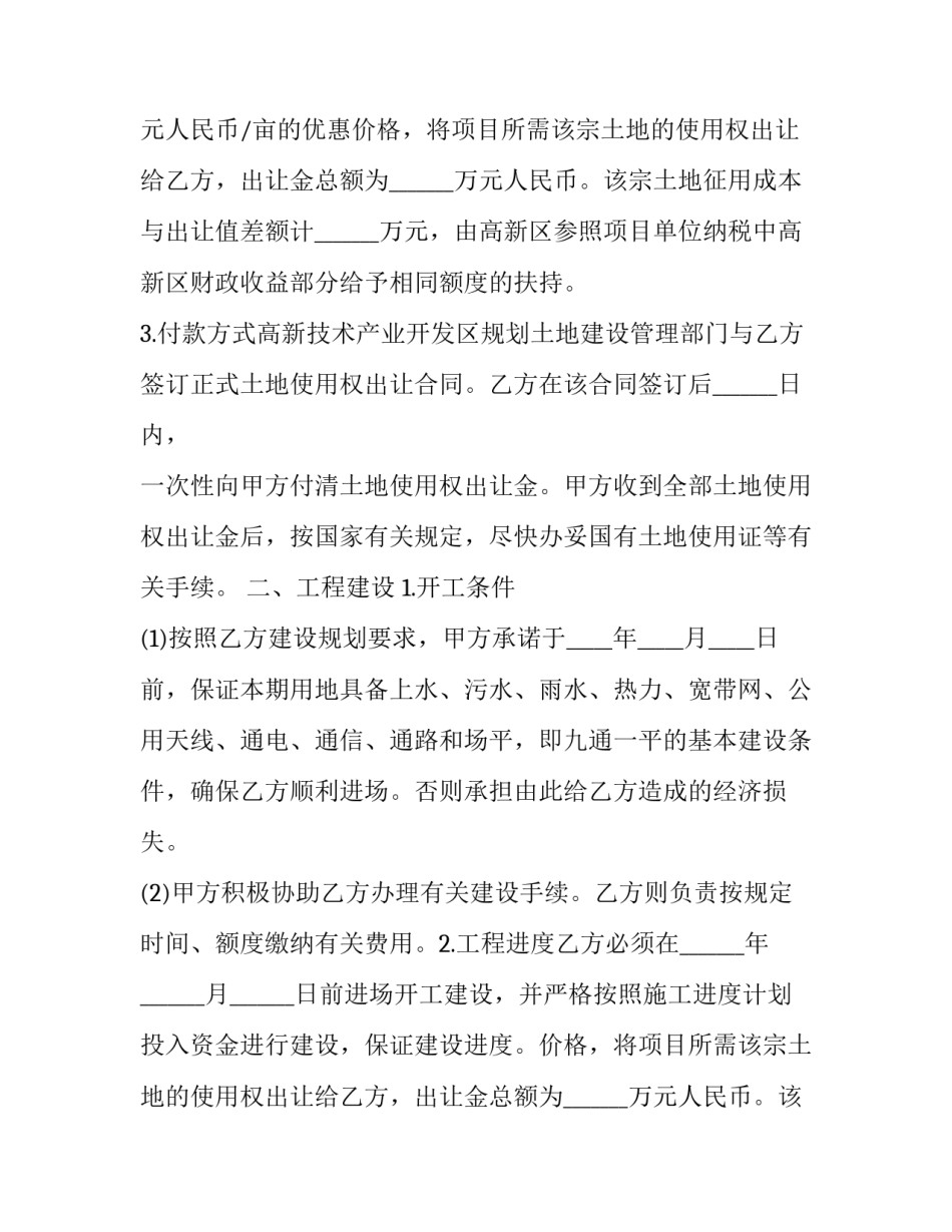 出口加工项目建设合作协议 项目引进合作协议(十七篇)_第2页