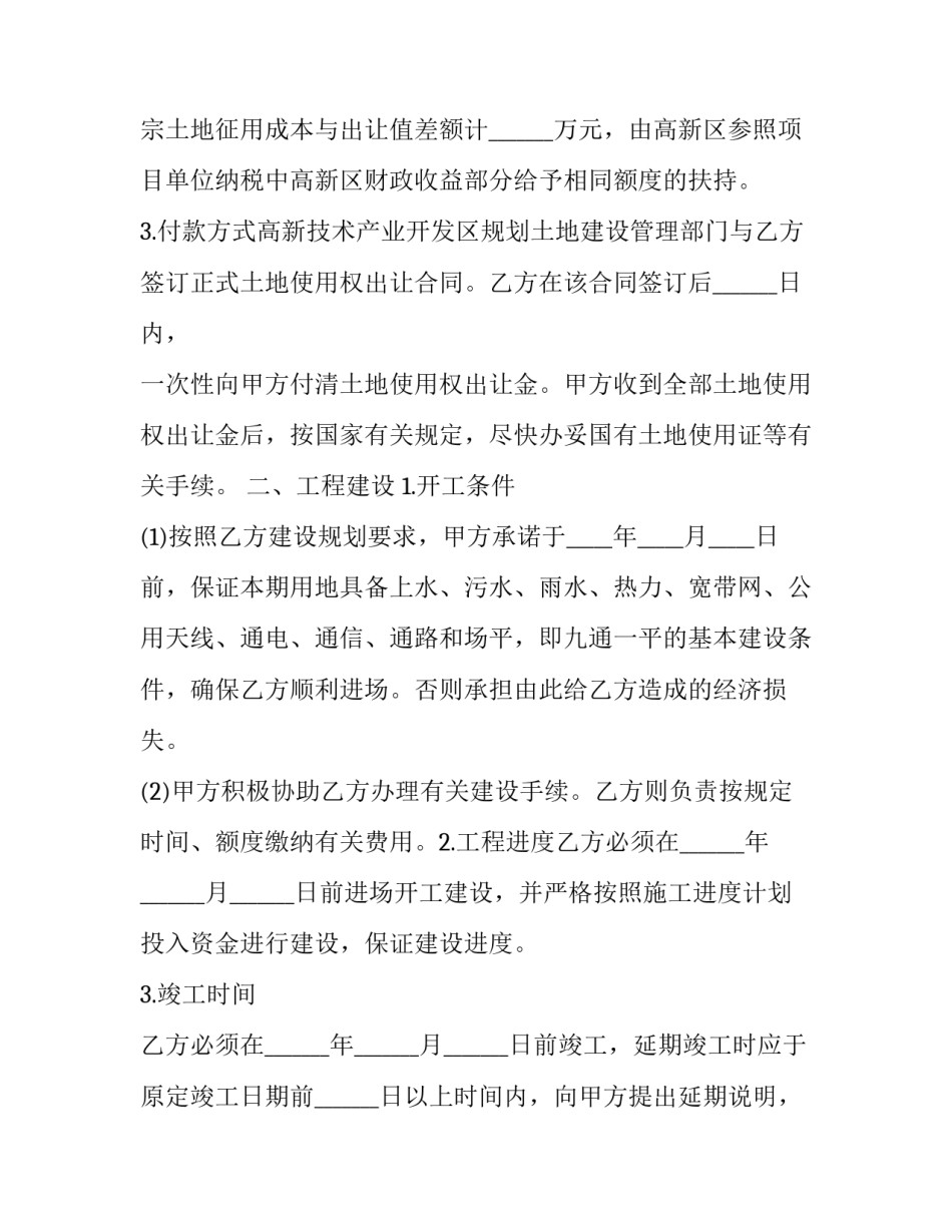 出口加工项目建设合作协议 项目引进合作协议(十七篇)_第3页