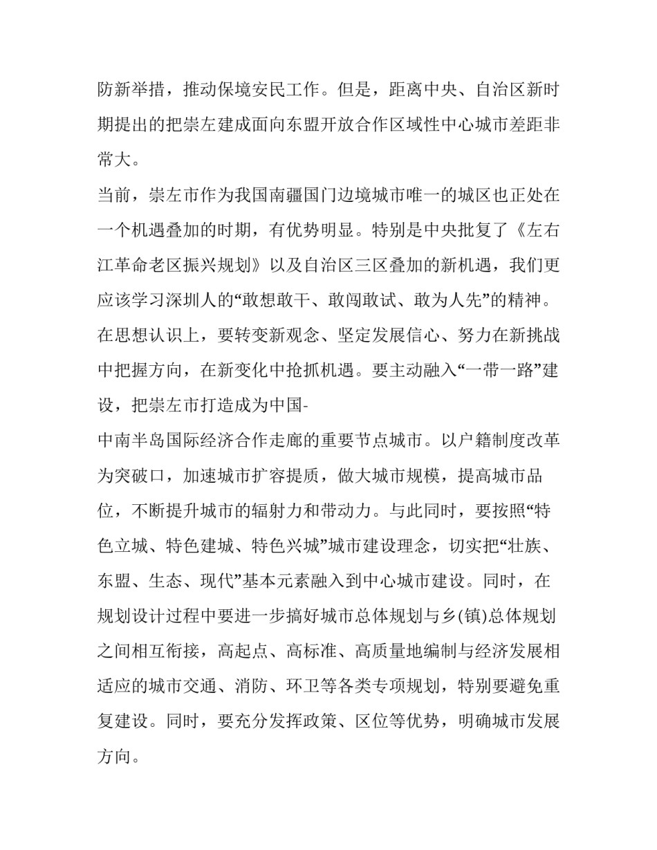 城市建设管理培训心得体会 城市建设讲座(四篇)_第2页