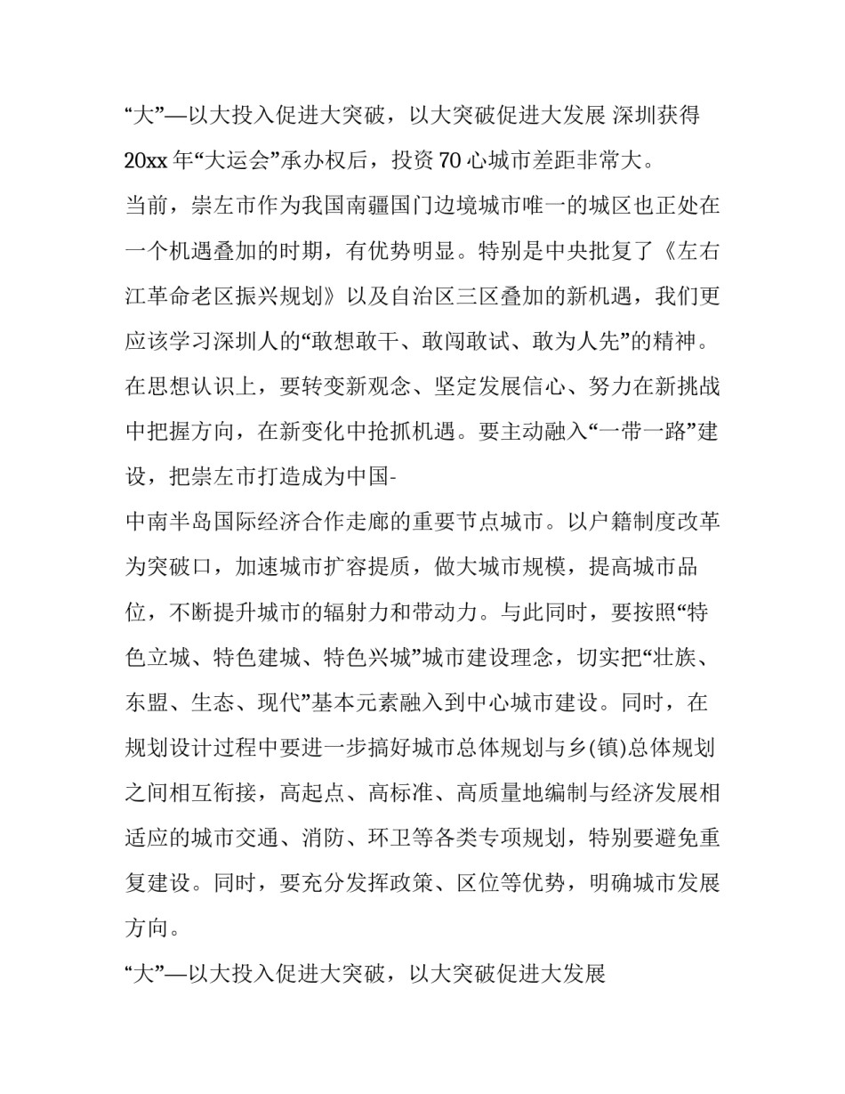 城市建设管理培训心得体会 城市建设讲座(四篇)_第3页