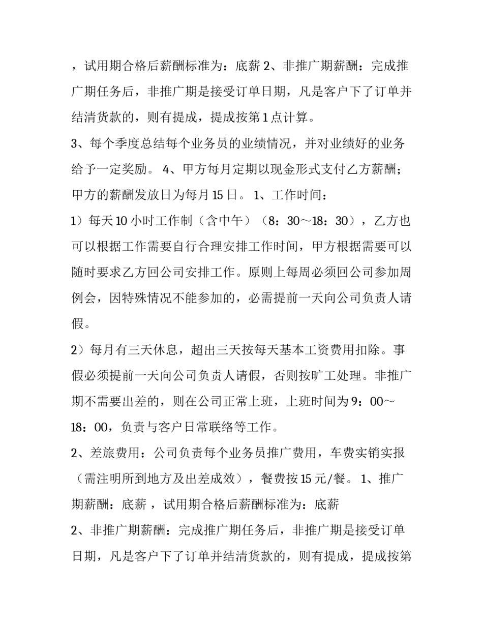 最新申请续聘合同(65篇)_第1页