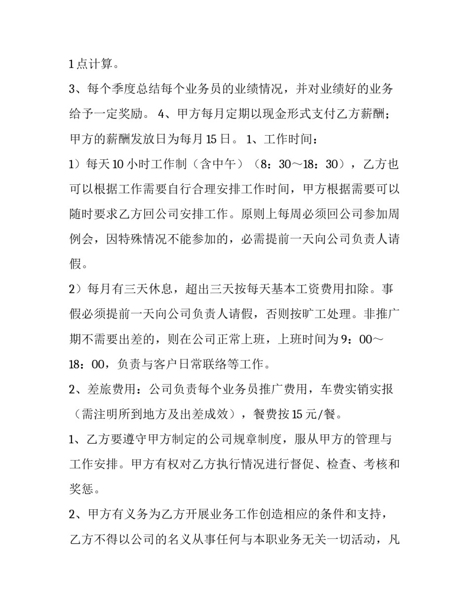 最新申请续聘合同(65篇)_第2页