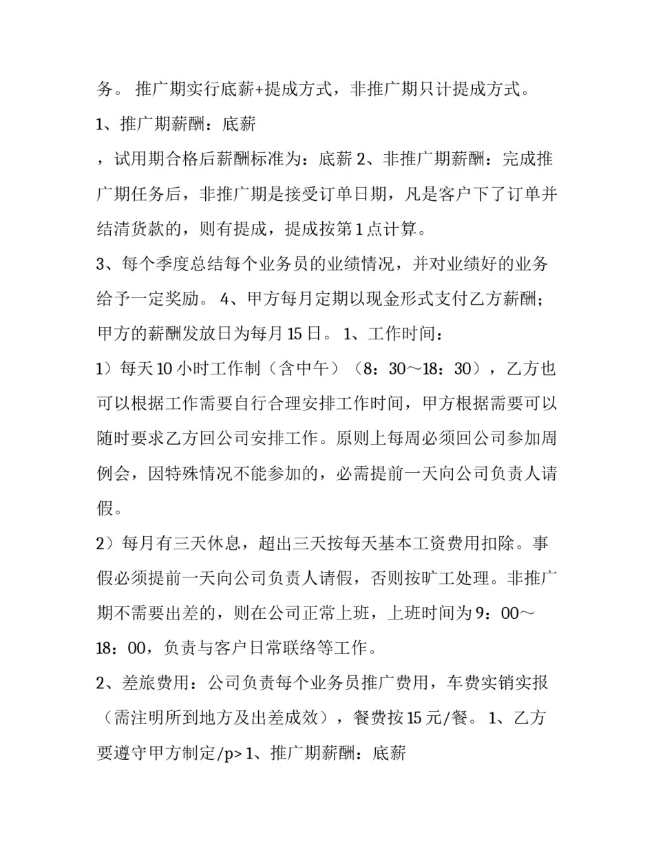 申请续聘合同 申请续聘合同优秀_第2页