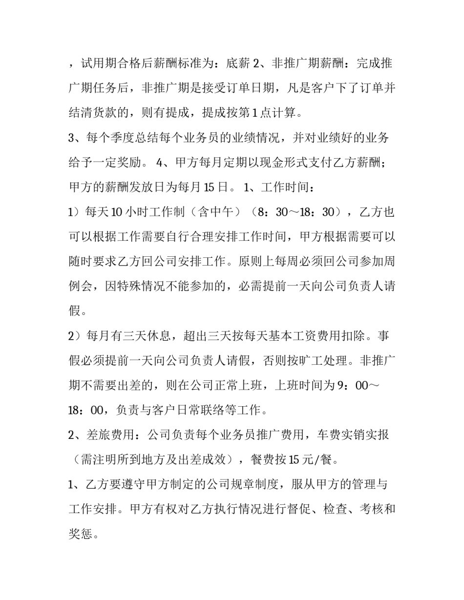 申请续聘合同 申请续聘合同优秀_第3页