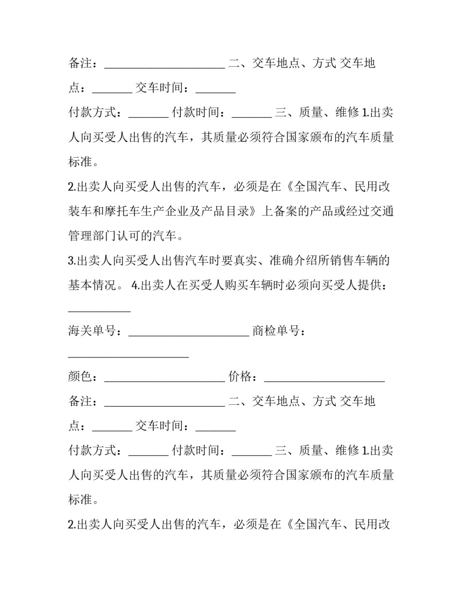 2023年买卖汽车服务合同书 汽车买卖双方合同(3篇)_第2页