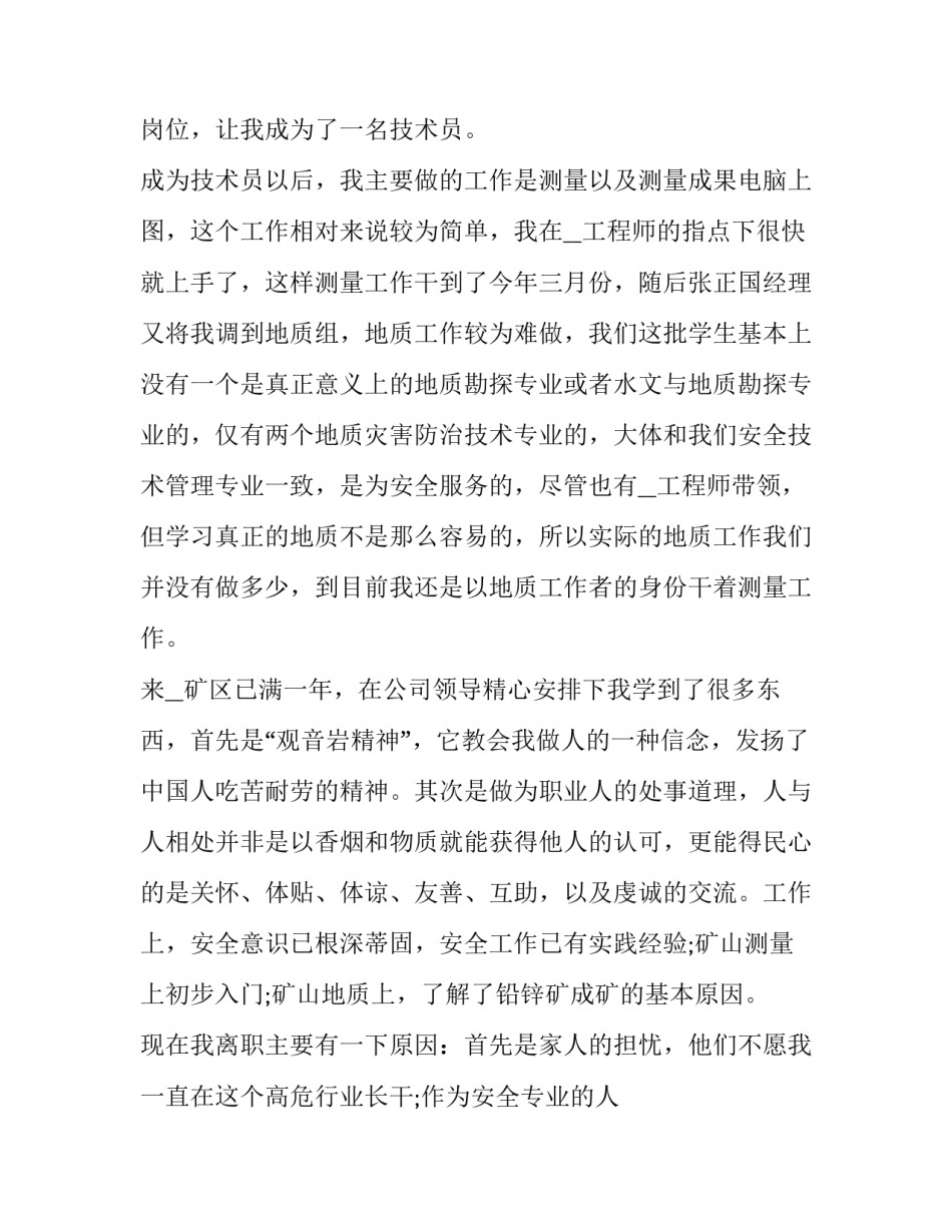 2023年公司辞职的申请书(5篇)_第2页