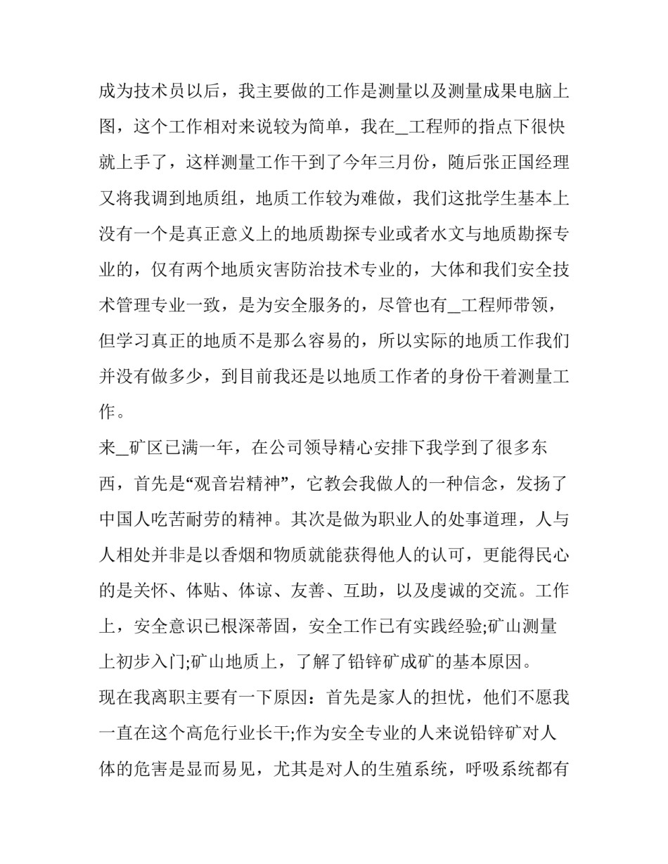 2023年公司辞职的申请书(5篇)_第3页