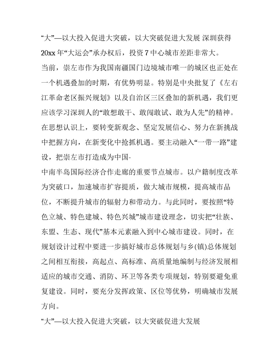 城市建设管理专题培训心得 城市建设思考(4篇)_第3页
