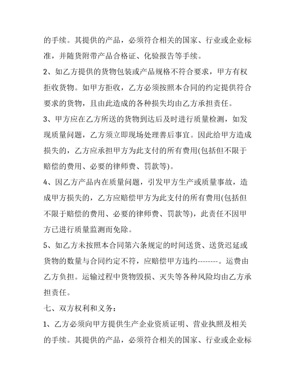 原材料采购合同模板3篇_第2页