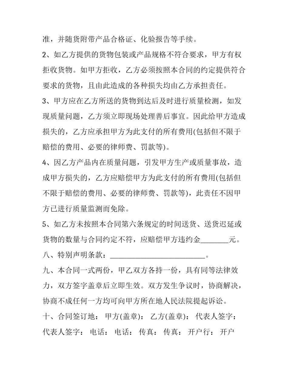 原材料采购合同模板3篇_第3页