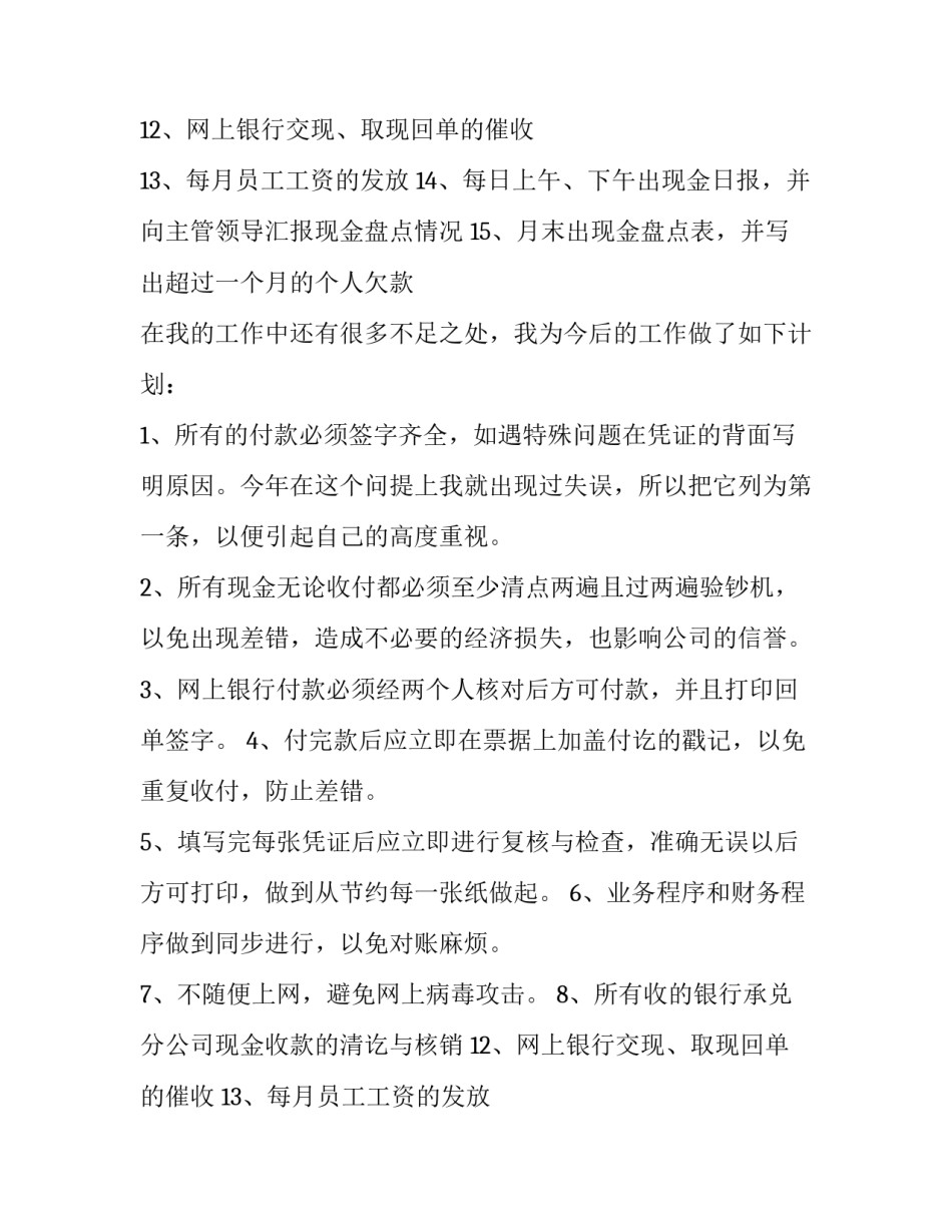 财务人员述职述廉报告(通用15篇)_第2页