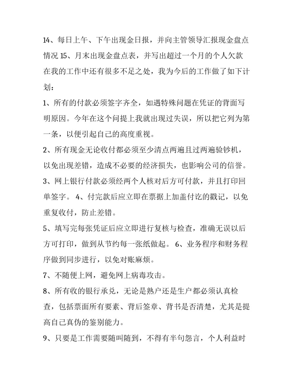 财务人员述职述廉报告(通用15篇)_第3页